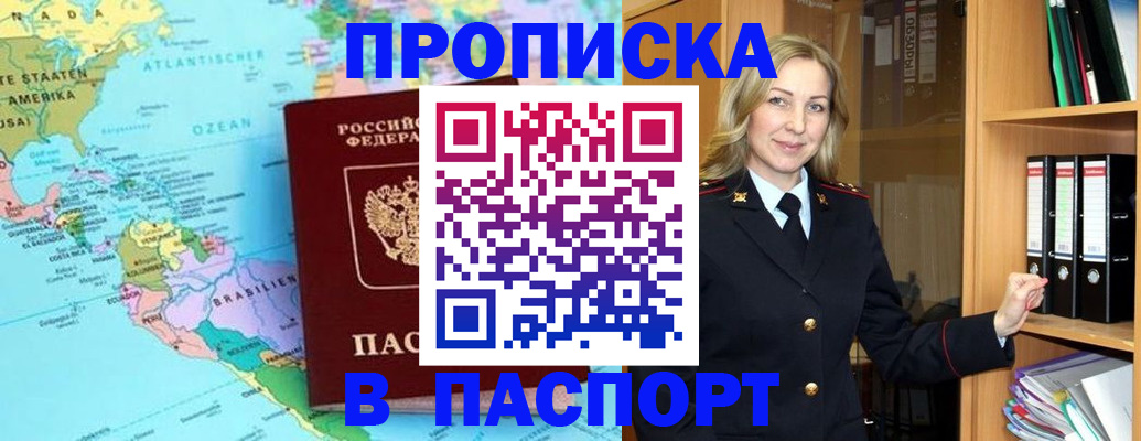 прописка регистрация в Данкове