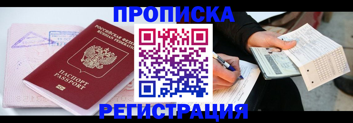 временная регистрация для школы в Данкове