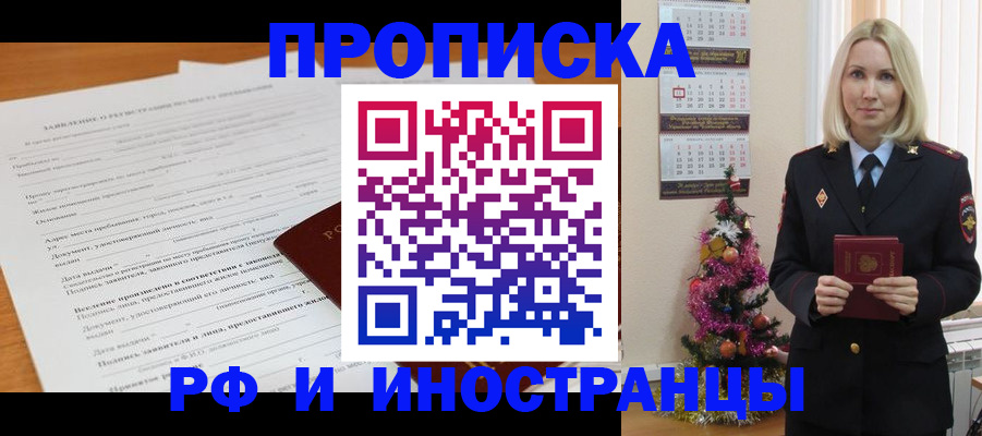 временная регистрация в квартире в Данкове